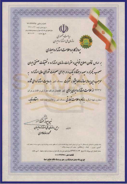 کاتالوگ-سمک-شیر-844