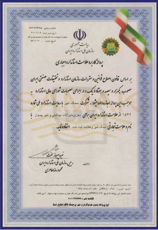 کاتالوگ-سمک-شیر-9